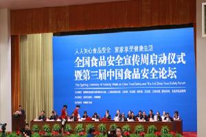 全国食品安全宣传周启动仪式暨第三届中国食品安全论坛